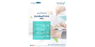 ادارة المشاريع PMP